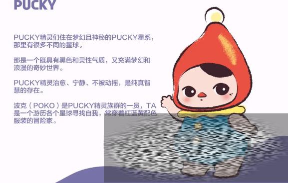 ԰PUCKYô ԰PUCKY